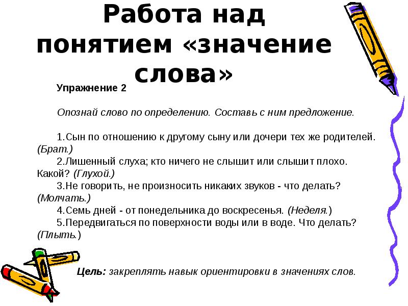 Слова над. Работа с антонимами в начальной школе. Работа с синонимами в начальной школе. Приемы работы над лексическим значением слова начальной школы. Работа с синонимами и антонимами в начальной школе.