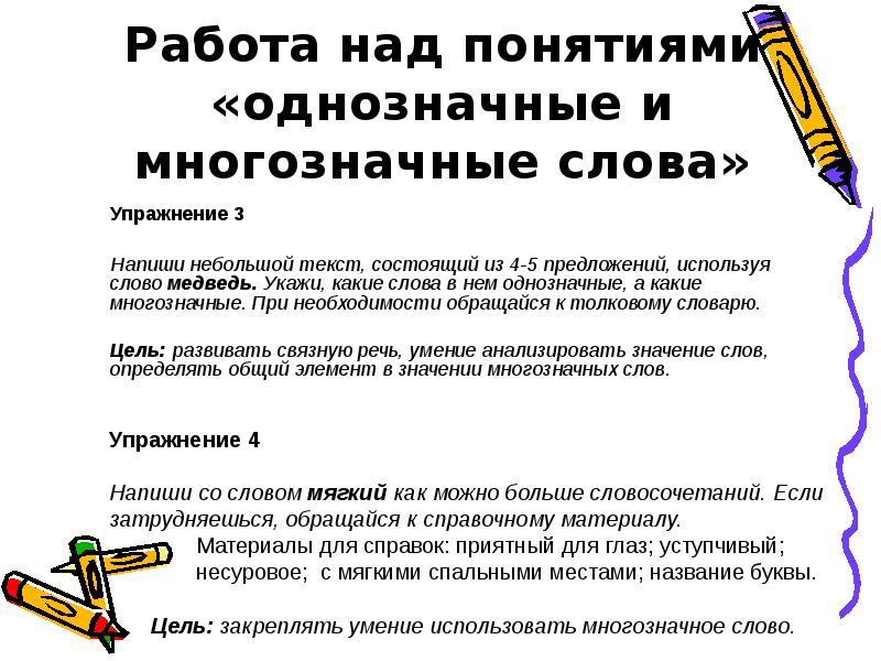 Значение слова упражнение