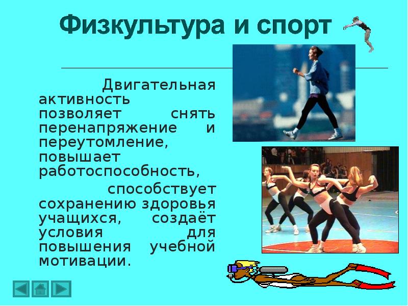 Восстановление в спорте презентация