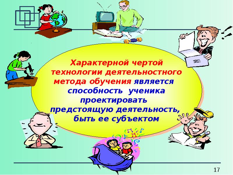 Системно деятельностный подход в обществознании. Системно-деятельностный подход картинки. К специфическим чертам технологии обучения относятся.