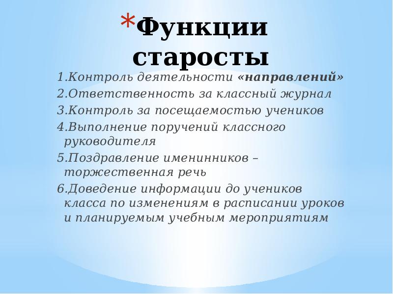 Функции ответственного