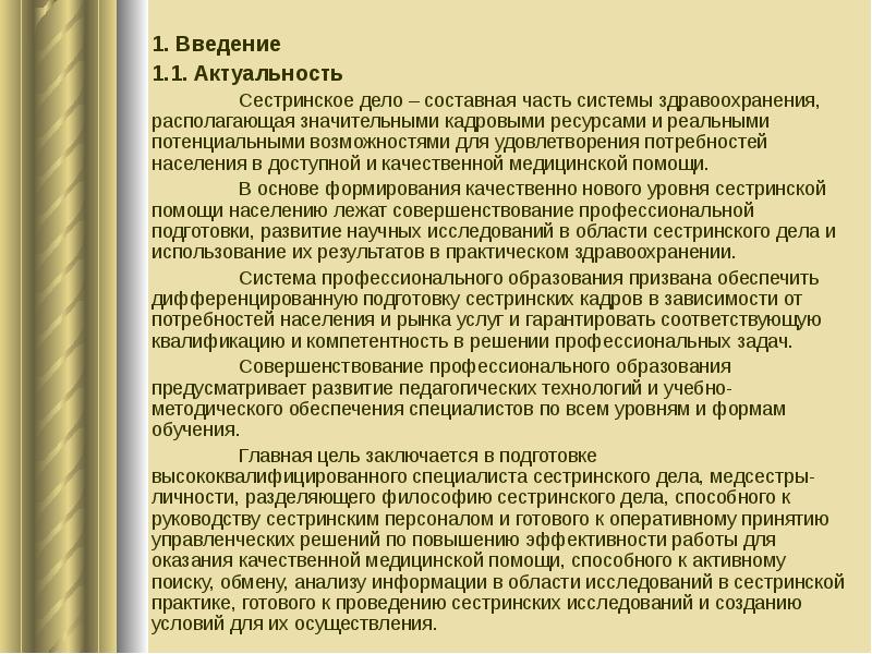Сестринская дипломная работа. Сестринская дипломная работа. Курсовая по сестринскому делу. Сестринская дипломная работа. Курсовая работа медицинский.
