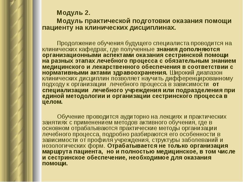 Модули в профессиональном обучении. Модули в профессиональном обучении