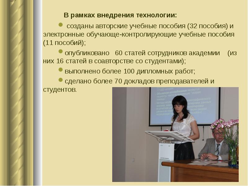 Доклады педагогов. Сквозные технологии в образовании презентация. Презентация модули сквозные.