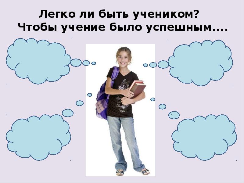 Что значит быть учеником. Хз. Как хорошо учится в 4 классе. Что значит. Что значит быть.