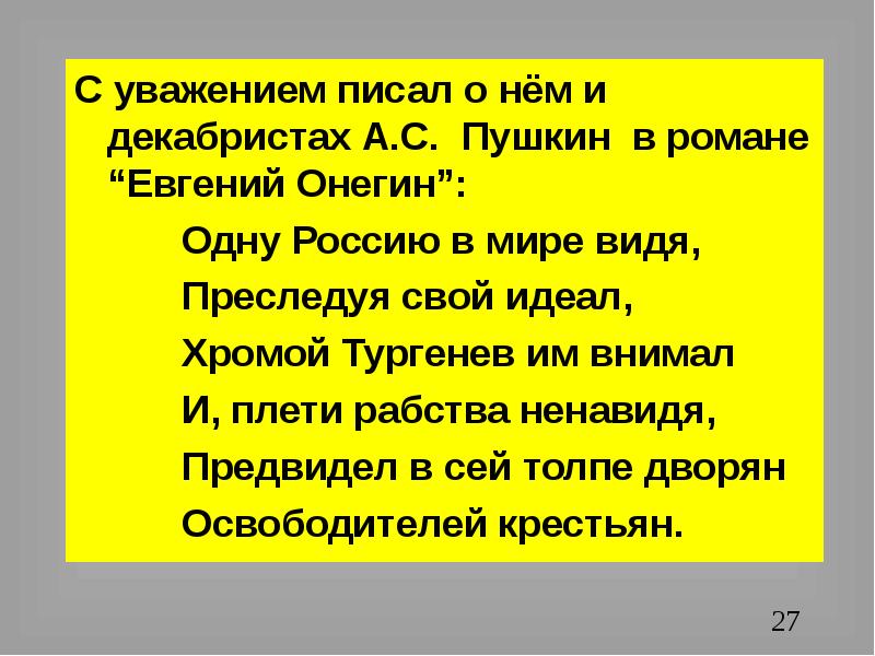 Писать уважать. С уважением Евгений. Уваженьем или уважением. С уважением написание. С уважением где пишется.