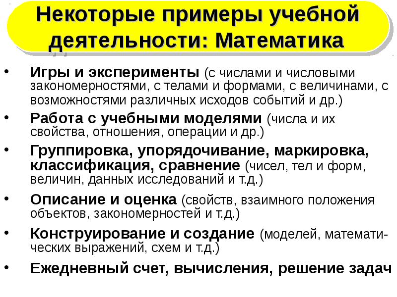 Формы деятельности в математике. Учебная деятельность примеры.