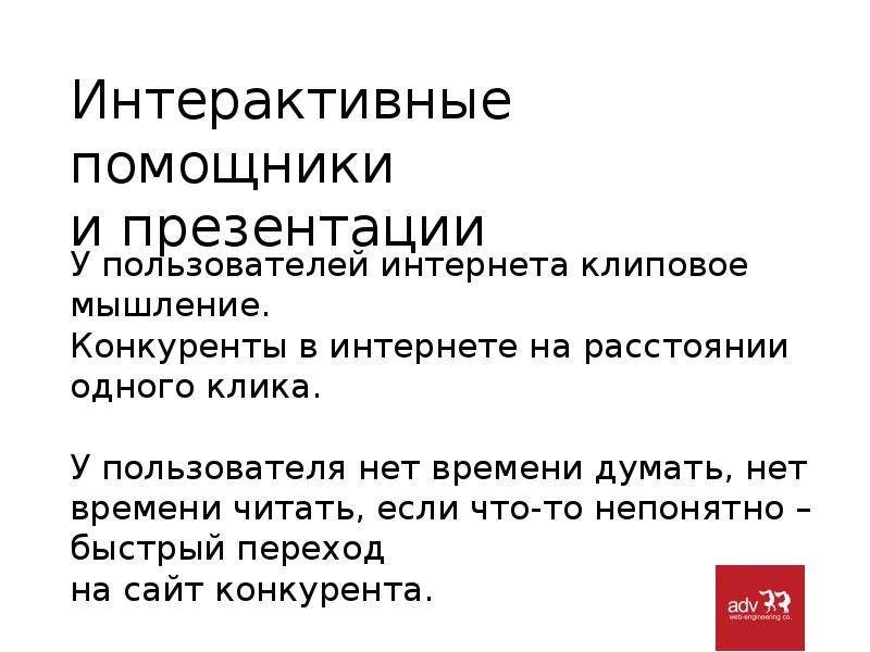 Ассистент презентация. Помощник для презентации. Интерактивный помощник. Персональные помощники презентация. Сем ассистент презентация.