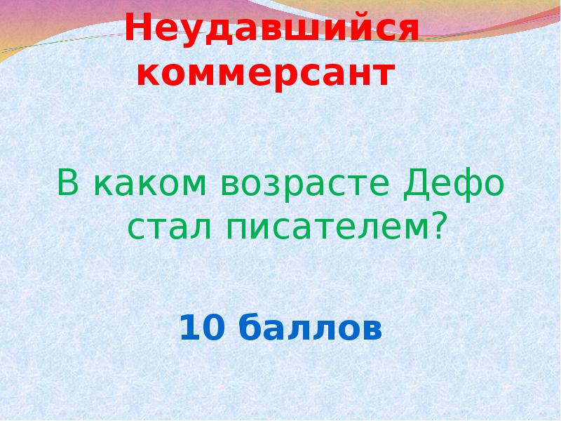 Литературная игра презентация