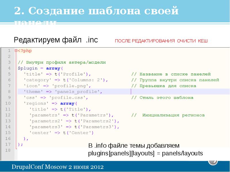 Внутри списка. Создание списка панель. Стили список.