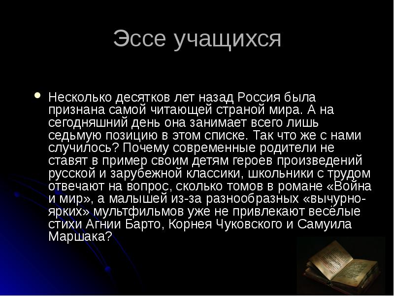 Актуальны ли сейчас. Эссе школьника. Эссе обучающегося. Эссе для школьников. Эссе учащегося.