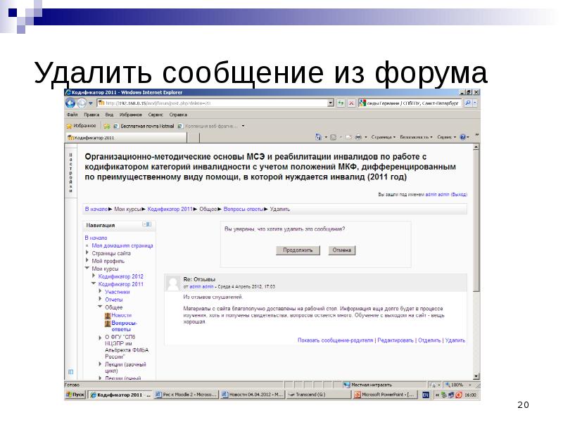 Moodle редактирование страницы регистрации. Moodle функционал. Moodle УРФУ. Мудл РГПУ.