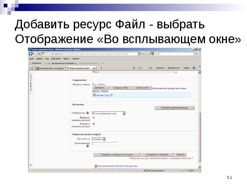 Добавление ресурсов. Отображение во всплывающем окне что это. Ресурсная папка. Moodle добавить файл. Ресурсные файлы это.