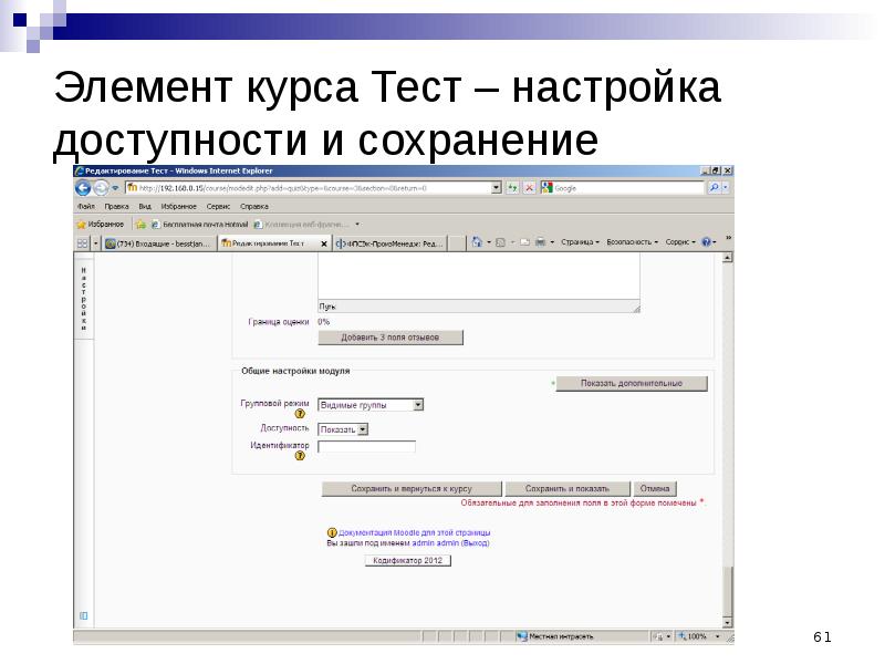 Курс тест. Параметры доступности. Элементы курса. Параметры доступности ответ. Видимые группы Moodle.