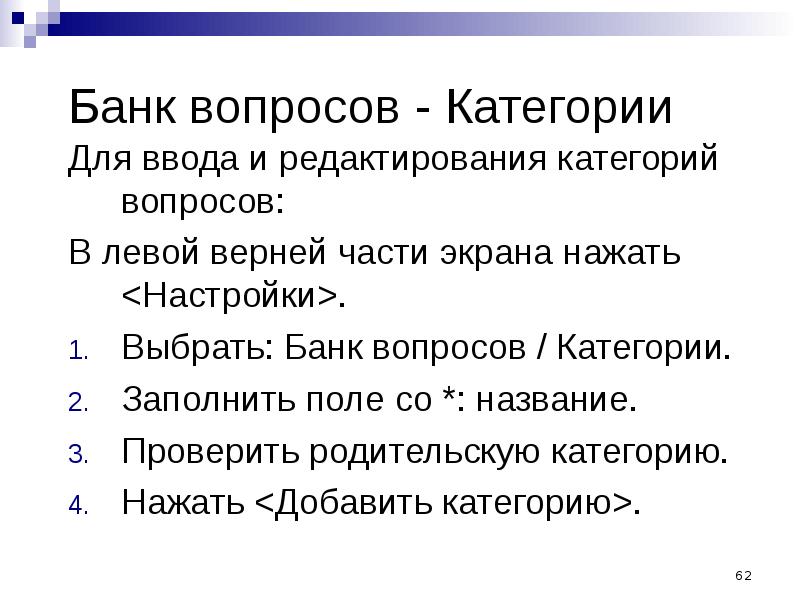 Вопросы банку