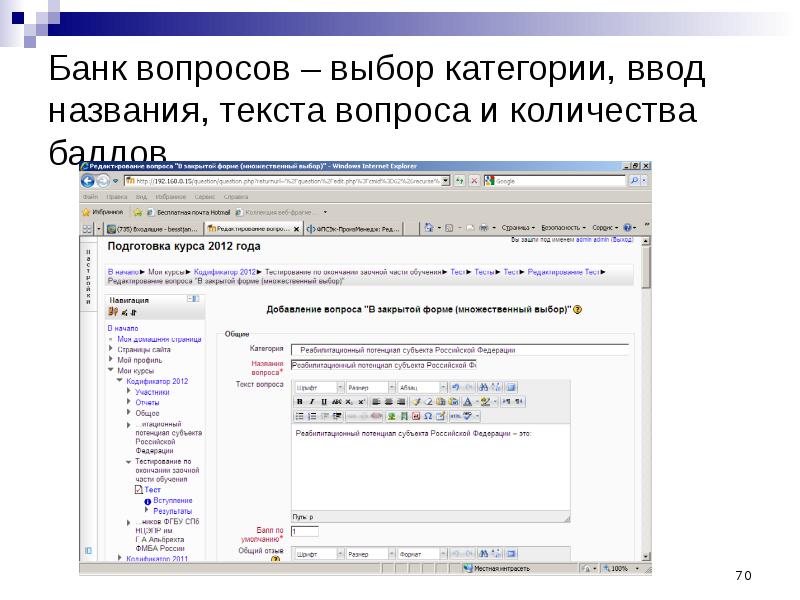 Выбор категории. Банк вопросов. Тест множественный выбор в Moodle. Типы вопросов в Moodle множественный выбор. Банк тестовых вопросов в Moodle логическая схем.