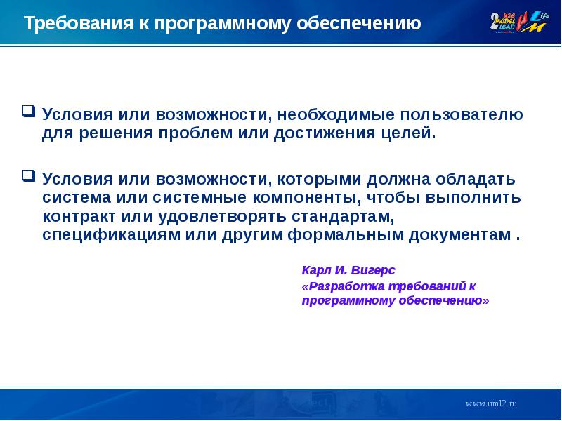 Необходимые возможности. Уровни требований к программному обеспечению. По возможности или по-возможности. Требования качества переулок.