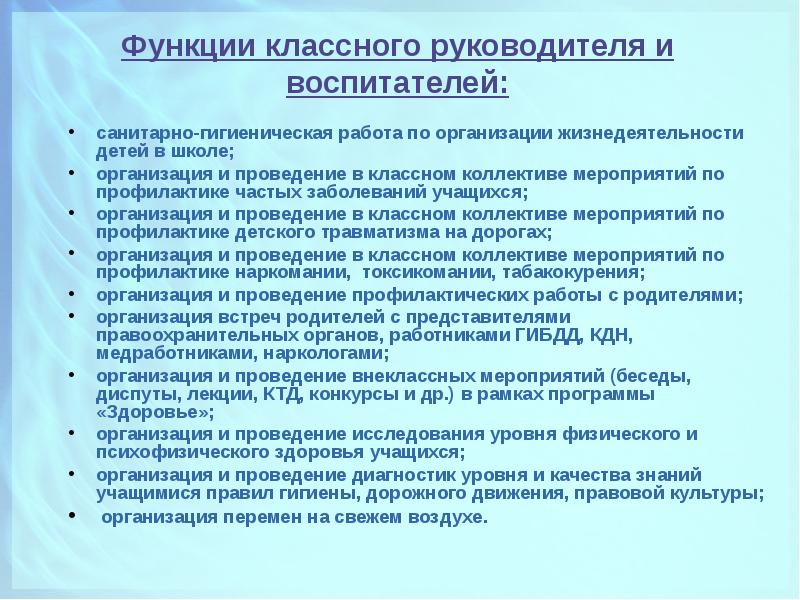 Воспитатель функции деятельности. Функции классного руководителя. Обязанности классного руководителя в школе. Функции классного руководства. Функции классного руководителя в школе.