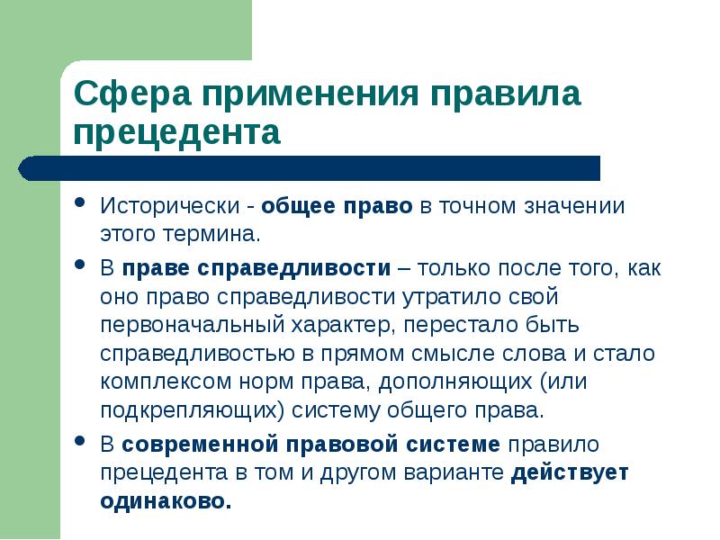 Общее право это. Общее право и право справедливости. Английского общего права. Источники права в англо-американской системе права.. Общее право и право справедливости различия.