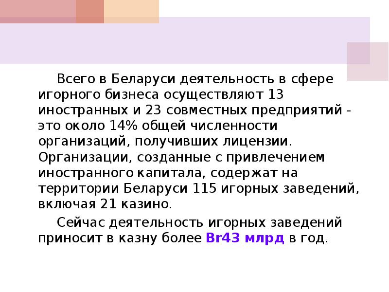 Налог на игорный бизнес рб презентация