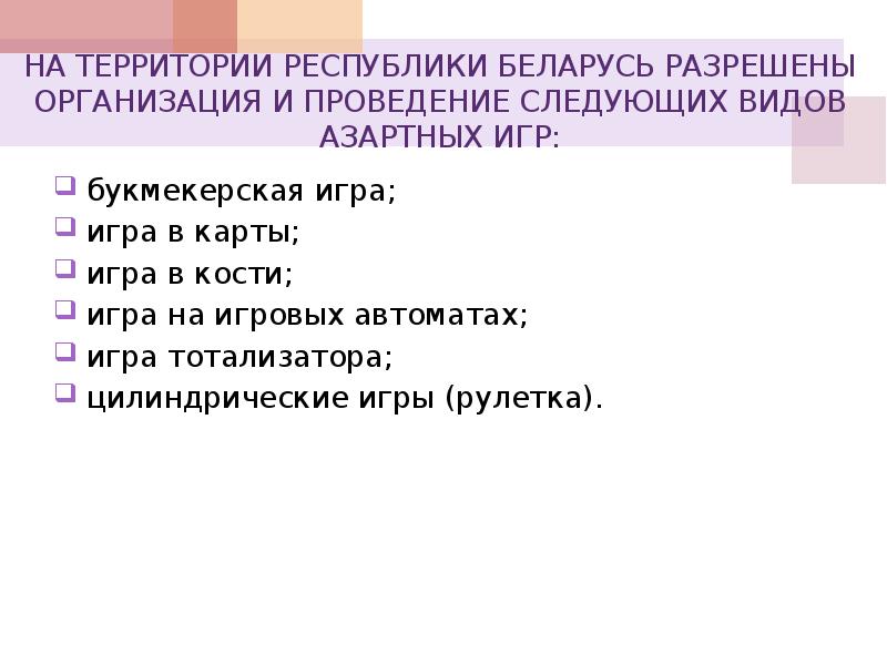 Налог на игорный бизнес рб презентация