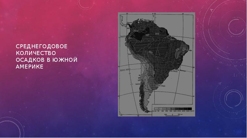 Среднегодовое количество осадков в Южной Америке. Количество осадков в Южной Америке. Карта осадков Южной Америки. Средние осадки Южной Америки.