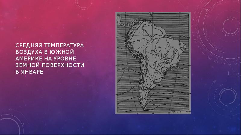 Самое сухое место южной америки. Температура в Южной Америке. Средняя температура в Южной Америке. Среднемесячные температуры Южной Америки. Температура воздуха в Южной Америке.