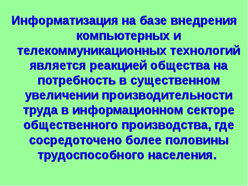 Реакционное общество. Неовеществленными (чистыми) технологиями являются.