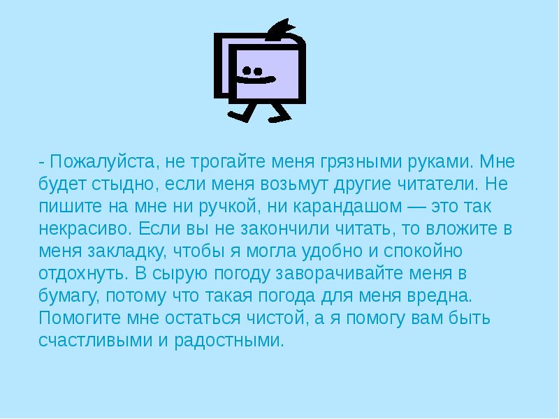 Сочинение берегите книгу. Сочинение берегите книгу