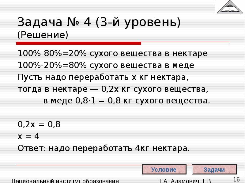 Решить уровень. Задачи на проценты сухое вещество. Решение задач на сухое вещество. Задачи на сухое вещество. Решение задач на сухое вещество с помощью таблицы.