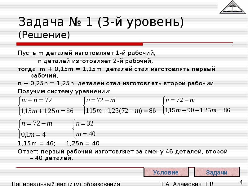 Рабочий изготовил за день 63 детали