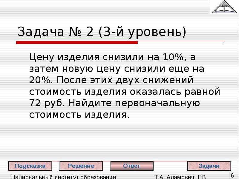 После снижение цен на 20. Задачи с процентами и понижение цены. Задачи с ответами на проценты и пропорции. Задача про рубль. Задача на понижение цен на 5 процентов.