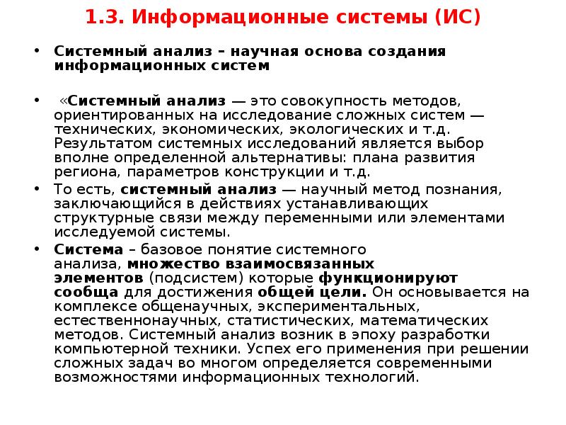 Триада понятий определяющих основу современной научной картины мира