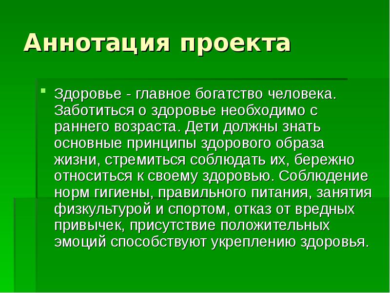 Текст богата про личность. Здоровье главное богатство. Здоровье главное богатство эссе. Здоровье человека главное богатство общества.