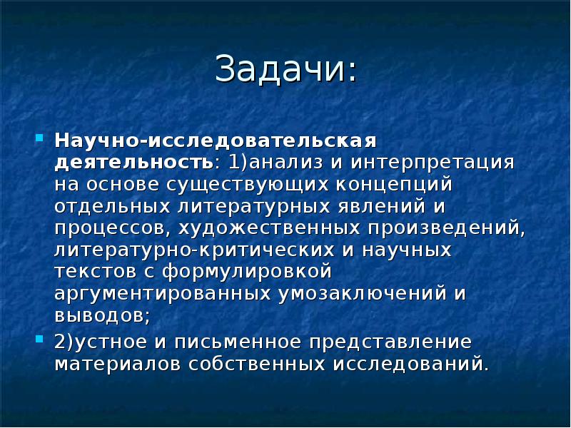 Основы бывают. Литературные явления. Задачи научной деятельности. Задачи литературной критики. Литературные эффекты.