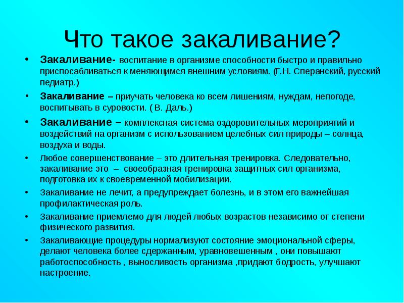 Реферат: Закаливание. Влияние на здоровье человека солнца, воздуха, воды