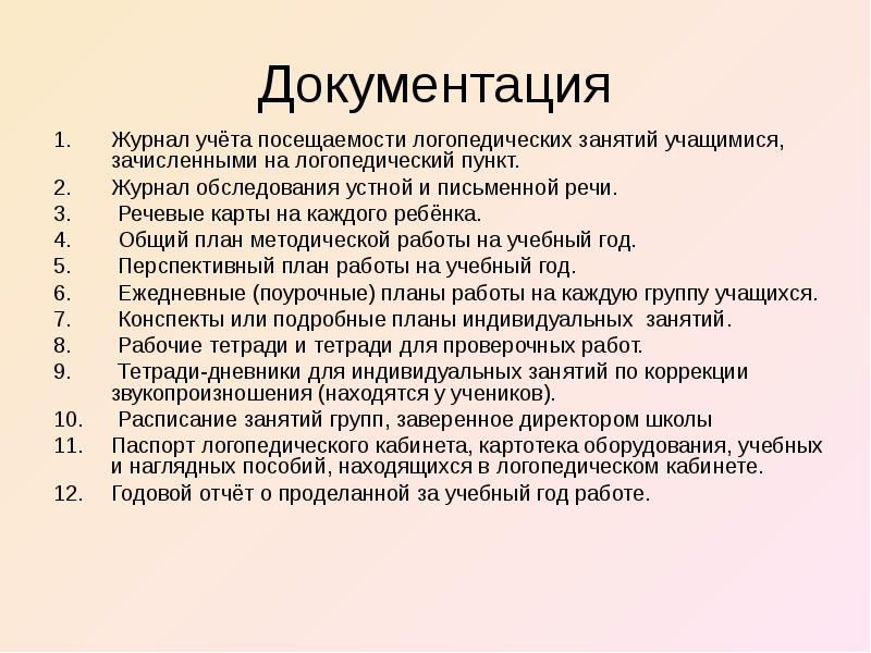 Журнал движения детей на логопункте в доу образец