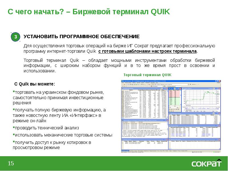 Интернет трейдинг презентация