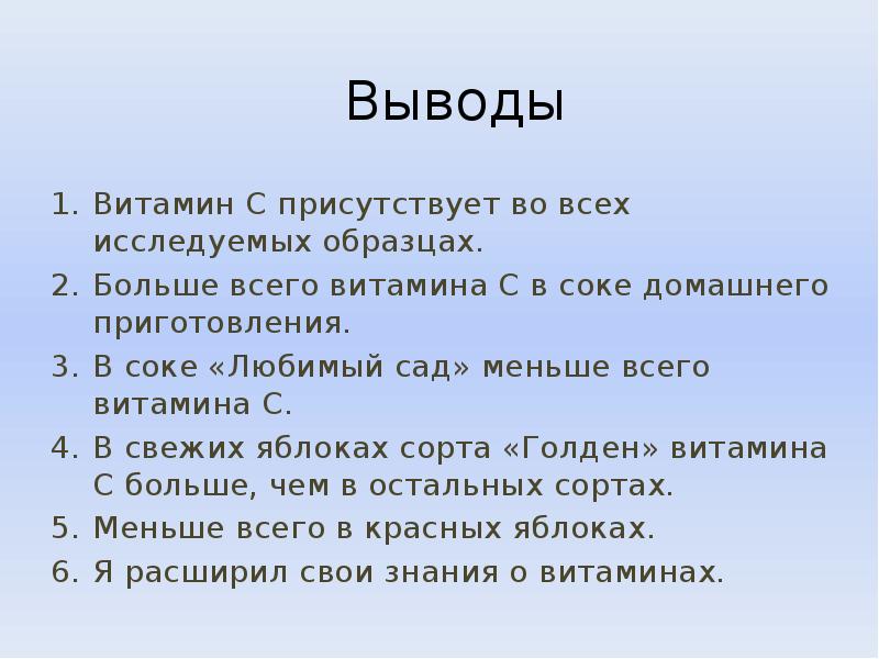 Презентация витамин с в соках