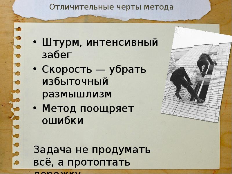 Метод черт