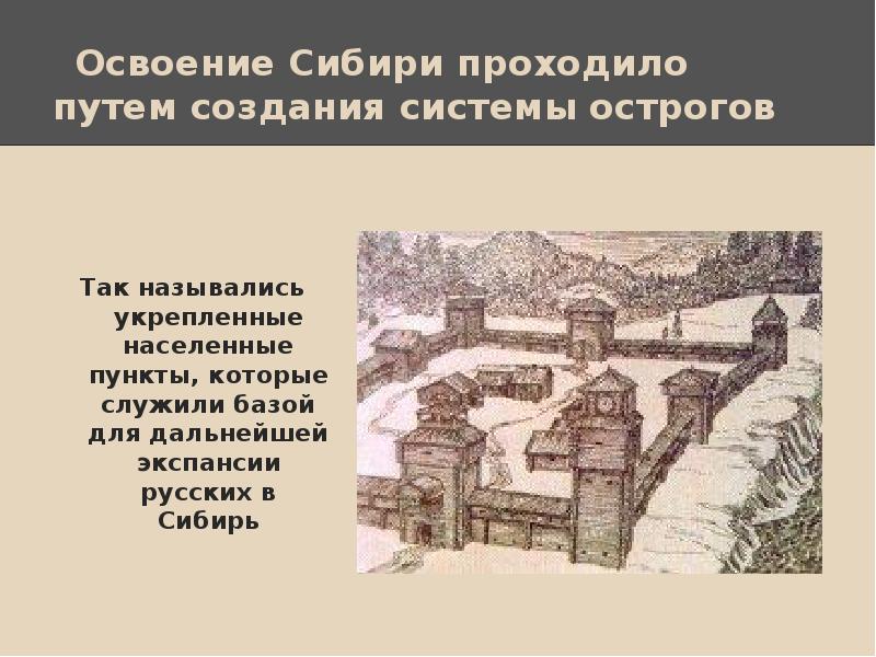 История освоения сибири проект