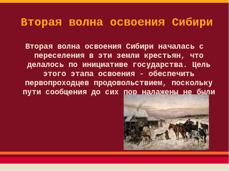 История освоения сибири проект