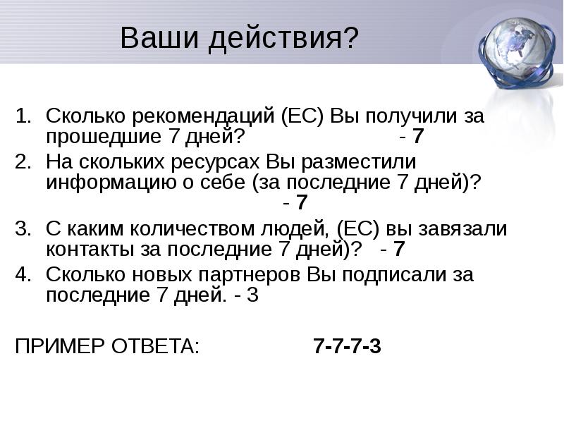 Во сколько действие. Сколько действует то.