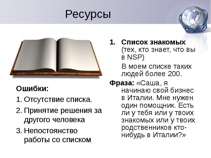 Списки запаса. Список знакомы картинка. Список имен и контактов в бизнесе. Список знакомых a b c d. Образец- отзыв по составлению списка знакомых.