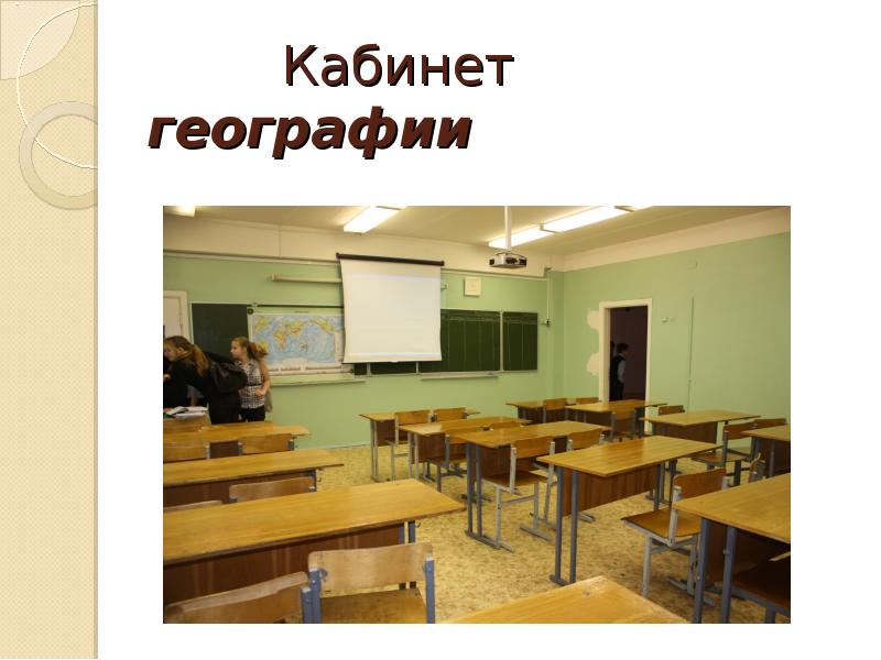 Презентация кабинета химии