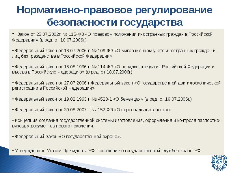 Российское законодательство для иностранных граждан. 115 ФЗ иностранные граждане. 115 ФЗ О правовом.