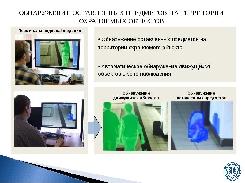 Информационная идентификация. Обнаружение объектов. Биометрические технологии презентация. Стадии биометрической идентификации. Детекция объектов на изображении.