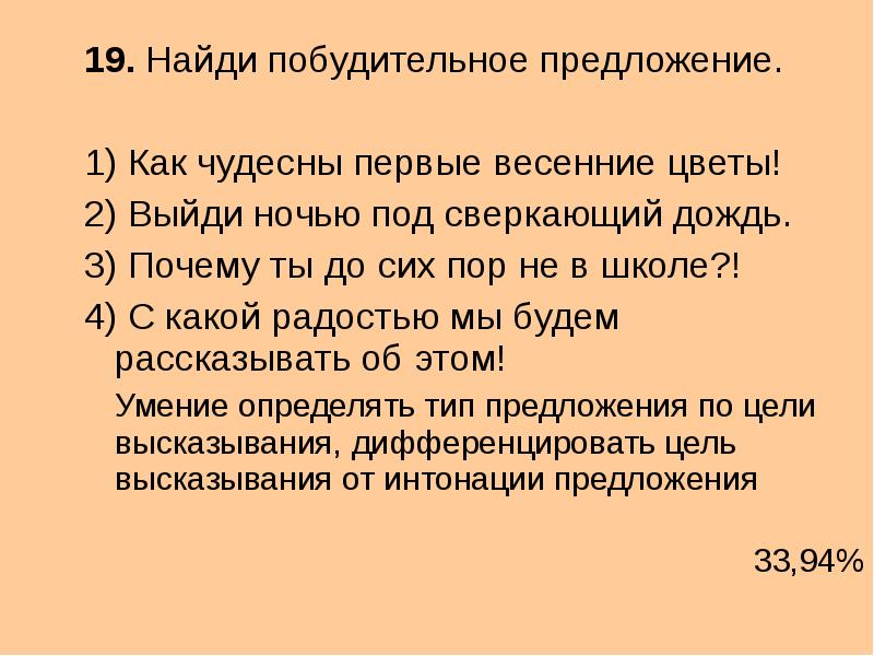 Побудительное предложение класс