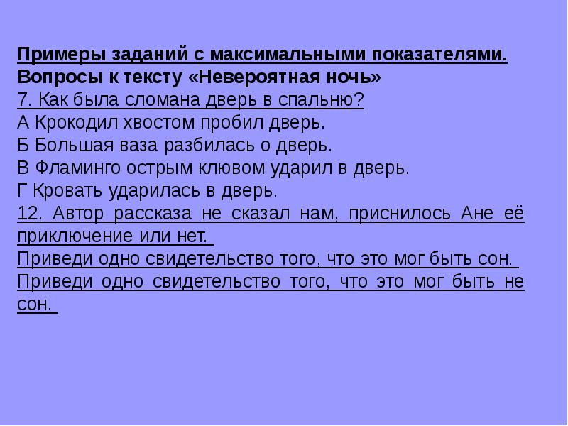 Вопрос к показателям. Сравнение текстов задач примеры. Примерные задания по тексту в начальной школе. Гц примеры задач. Ответы на вопросы по тексту невероятная ночь.