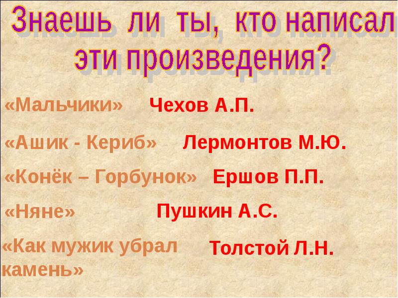 Произведение знаем. Кто написал произведение. Кто написал произведение вы знаете. Кто написал рассказ. Кто писал пьесы.